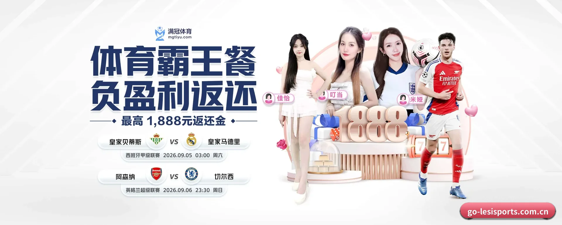 乐思平台 APP（LESI SPORTS）
